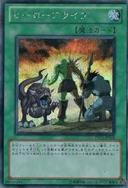 Yugioh Card PP13-JP010 A Hero Lives | Secret Japanese - Image 1