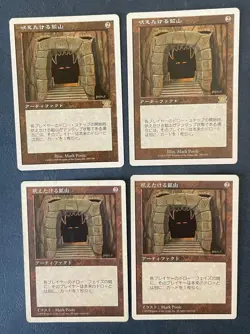 MTG 4X JAPANESE HOWLING MINE - 5TH + 6TH EDITION MAGIC THE GATHERING ARTIFACT - Image 3