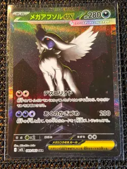 Mega Absol EX SAR 089/063 M1L Mega Brave Japanese Full Art Pokemon Card - Image 1