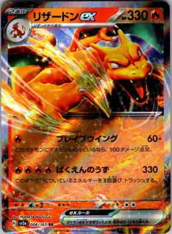 Charizard ex 006/165 Double Rare SV2a: Pokemon Card 151 NM Japanese - Image 1