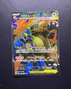 Mega Kangaskhan ex SR 080/063 M1S Mega Symphonia - Pokemon Card Japanese MEGA - Image 1