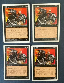 MTG 4X JAPANESE 5TH EDITION BLACK KNIGHT MAGIC THE GATHERING CREATURE UNCOMMON - Image 4