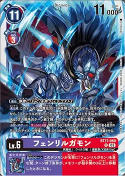 Digimon Card Game BT17-069 Fenrirgamon (R Rare) Booster 17th "Secret Crisis" [BT - Image 1