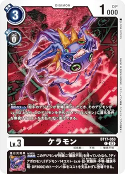 Digimon Card Game BT17-053 Keramon (C Common) Booster Pack Secret Crisis (BT-17) - Image 1