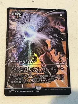 mtg showcase foil The Endstone, Japanese, Edge of Eternities, unplayed - Image 1