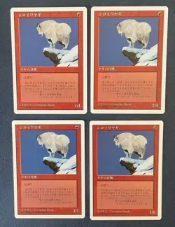 MTG 4X JAPANESE 5TH EDITION MOUNTAIN GOAT NM MAGIC THE GATHERING COMMON CREATURE - Image 1
