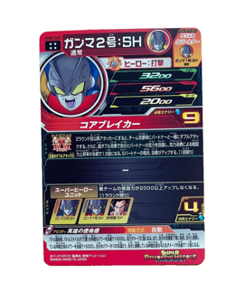 Super Dragon Ball Heroes card Gamma 2 SH UGM5-068 BANDAI - Image 2