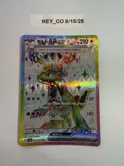 Cyclizar EX Holo Super Rare SV7a Paradise Dragona Japanese Pokemon Card 082/064 - Image 1