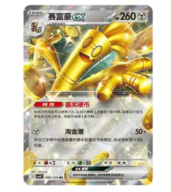 Pokemon Chinese Prize Turn CSV4C 089 Gholdengo RR Full Art NM - Image 1