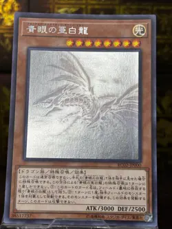 Yugioh Blue-Eyes Alternative White Dragon Ghost Rare RC02-JP000 Japanese - Image 1