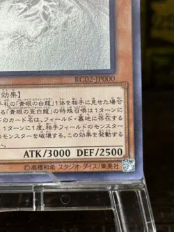 Yugioh Blue-Eyes Alternative White Dragon Ghost Rare RC02-JP000 Japanese - Image 4