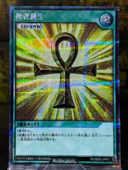 Yugioh Rush Duel Monster Reborn Prize Card Gold Secret Rare RD/SBD0-JPP01 -NM - Image 1