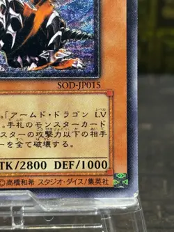 Yugioh Armed Dragon LV7 Ultimate Rare SOD-JP015 Soul of the Duelist Japanese - Image 4