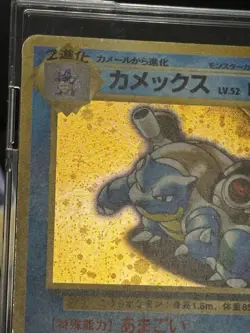 Blastoise 009 CD Promo Trade Please 1998 Japanese Pokemon Card - Image 5