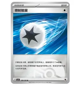 Pokemon Chinese Prize Turn CSV4C 129 Jet Energy egular U Full Art NM - Image 1