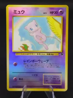 Mew No. 151 Southern Island Promo Holo Rare Old Back Japanese Pokemon Cards 1999 - Image 1