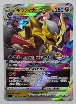 Pokemon TCG Japanese Giratina V VStar 2x Card Lot s11 Lost Abyss NM - Image 3
