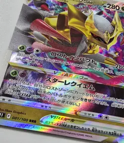 Pokemon TCG Japanese Giratina V VStar 2x Card Lot s11 Lost Abyss NM - Image 4
