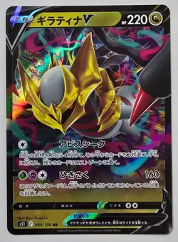 Pokemon TCG Japanese Giratina V VStar 2x Card Lot s11 Lost Abyss NM - Image 5