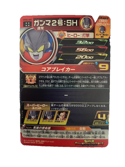 Super Dragon Ball Heroes card Gamma 2 SH UR UGM5-068 BANDAI - Image 2