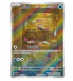 Pokemon Chinese Prize Turn CSV4C 131 Wimpod AR Full Art NM - Image 1