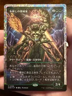 MTG Icetill Explorer (Showcase) (Fracture foil) 388 MINT EoE Japanese - Image 1