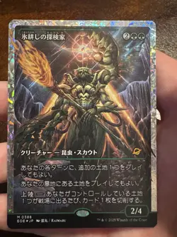 MTG Icetill Explorer (Showcase) (Fracture foil) 388 MINT EoE Japanese - Image 2