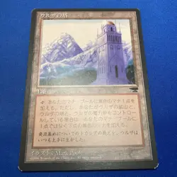 --NM--MTG Urza's Tower (Mountains) FBB Japanese Chronicles Magic the Gathering - Image 1