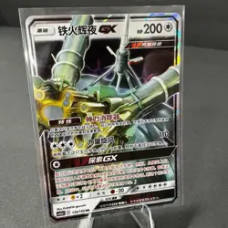Celesteela GX 130/150 csm2aC RR Full Art Holo Sun & Moon Chinese Pokemon - Image 1