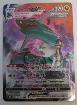 Rayquaza VMAX 252/184 S8b Vmax Climax Holo - New/Mint - Japanese Pokemon Card - Image 1