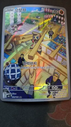 Timburr AR 109/101 SV6 Mask of Change - Pokemon Card Korean Scarlet & Violet - Image 1