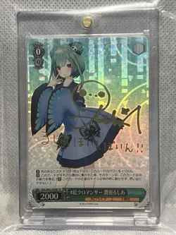 Weiss Schwarz Hololive 3rd Gen Junha Rusia SP Single Card Japan - Image 1