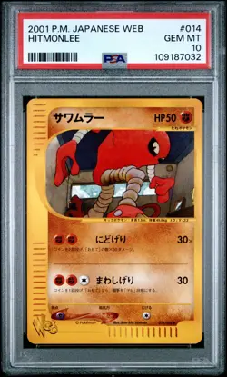Pokemon Card Japanese Hitmonlee 014/048 PSA 10 GEM MINT WEB Promo - Image 3