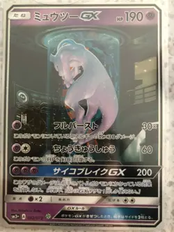 Mewtwo GX - 78/73 - Secret Rare Test Tube - Shining Legends - Pokemon Card NM! - Image 1
