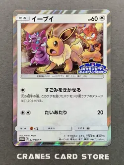[NM-] Pokemon Card Eevee 371/SM-P Promo Friendly Shop Holo Japanese - Image 1