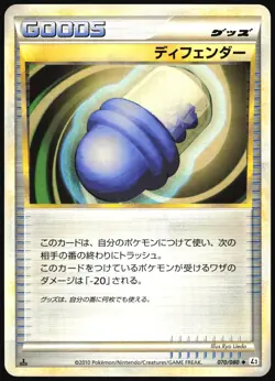DEFENDER 070/080 L2 REVIVING LEGENDS POKEMON JAPANESE UNCOMMON 2010 LP - Image 2