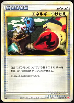 ENERGY SWITCH 063/070 L1 HEARTGOLD COLLECTION POKEMON JAPANESE UNCOMMON 2009 LP - Image 2