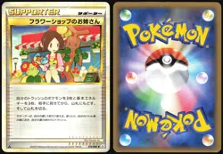 FLOWER SHOP LADY 074/080 L2 REVIVING LEGENDS POKEMON JAPANESE UNCOMMON 2010 LP - Image 1