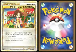 FLOWER SHOP LADY 074/080 L2 REVIVING LEGENDS POKEMON JAPANESE UNCOMMON 2010 LP - Image 1