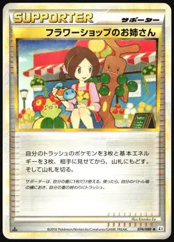 FLOWER SHOP LADY 074/080 L2 REVIVING LEGENDS POKEMON JAPANESE UNCOMMON 2010 LP - Image 2