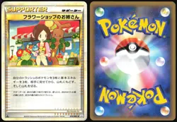 FLOWER SHOP LADY 074/080 L2 REVIVING LEGENDS POKEMON JAPANESE UNCOMMON 2010 LP - Image 1