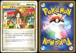 FLOWER SHOP LADY 074/080 L2 REVIVING LEGENDS POKEMON JAPANESE UNCOMMON 2010 LP - Image 1