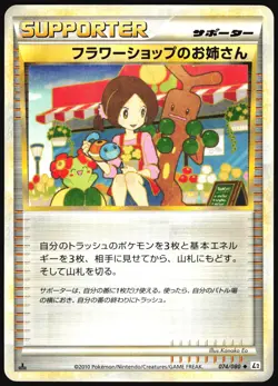 FLOWER SHOP LADY 074/080 L2 REVIVING LEGENDS POKEMON JAPANESE UNCOMMON 2010 LP - Image 2
