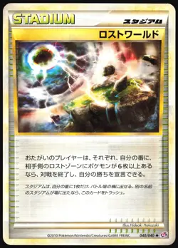 LOST WORLD 040/040 LL LOST LINK POKEMON JAPANESE UNCOMMON 2010 LIGHT PLAYED - Image 2