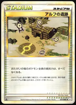 RUINS OF ALPH 077/080 L2 REVIVING LEGENDS POKEMON JAPANESE UNCOMMON 2010 LP - Image 2