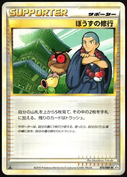 SAGE'S TRAINING 075/080 L2 REVIVING LEGENDS POKEMON JAPANESE UNCOMMON 2010 LP - Image 2