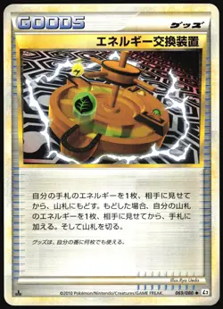 ENERGY EXCHANGER 069/080 L2 REVIVING LEGENDS POKEMON JAPANESE UNCOMMON 2010 LP - Image 2