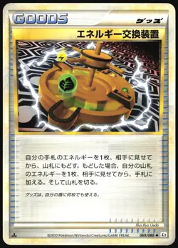 ENERGY EXCHANGER 069/080 L2 REVIVING LEGENDS POKEMON JAPANESE UNCOMMON 2010 LP - Image 2