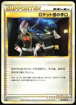 TEAM ROCKET'S TRICKERY 076/080 L2 REVIVING LEGENDS POKEMON JAPANESE UNCOMMON LP - Image 2