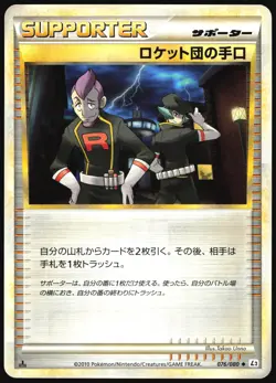 TEAM ROCKET'S TRICKERY 076/080 L2 REVIVING LEGENDS POKEMON JAPANESE UNCOMMON LP - Image 2
